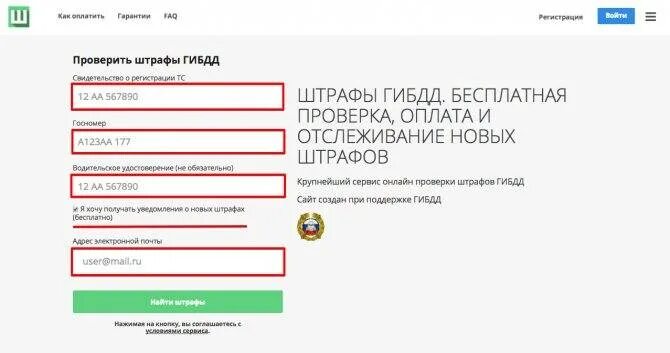 Штрафы гибдд по уин найти. Оплата штрафов ГИБДД по номеру. Оплата штрафа по постановлению. Оплата штрафа по номеру постановления ГИБДД. Как оплатить штраф ГИБДД.