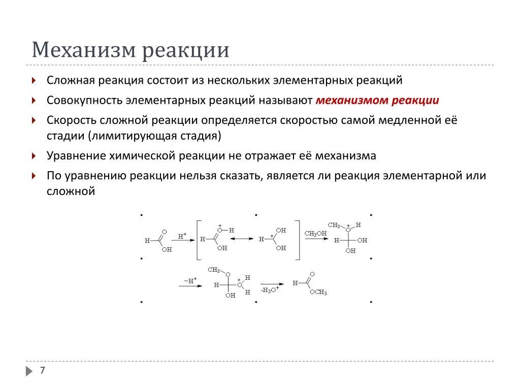 Реакция Лебедева механизм реакции. Галоформная реакция механизм реакции. Понятие о механизме реакции. Понятие о механизме химической реакции.