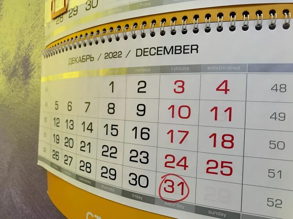 Календарь 31 декабря. Выходные дни в декабре. Календарь декабрь. Нерабочие дни в декабре. 31 выходной в россии