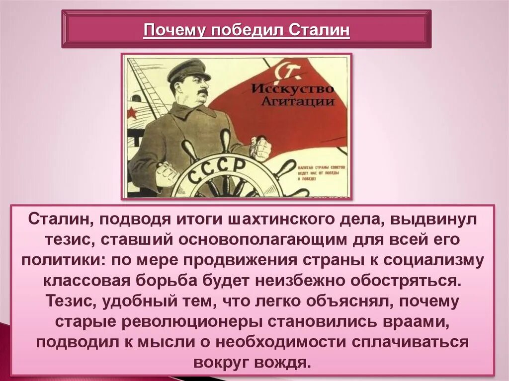 Почему победил Сталин. Обострение классовой борьбы по мере продвижения к социализму. Теория усиления классовой борьбы. Сталинские тезисы. Сталин классовая борьба