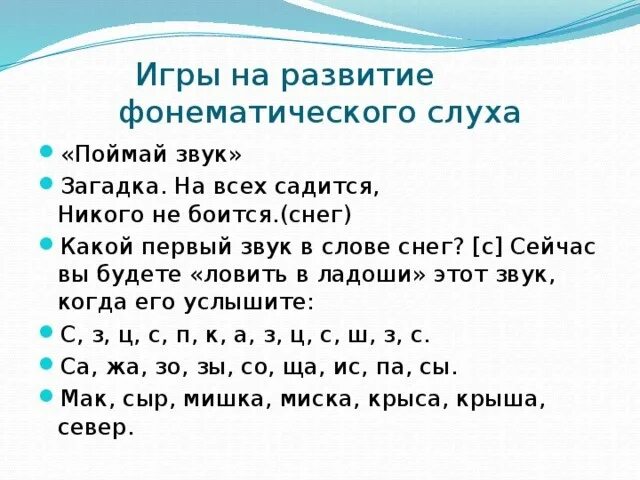 Фонематический слух задачи. Упражнения на развитие фонематического слуха 1 класс. Упражнения для развития фонетико фонематического слуха у детей. Задание на проверку фонематического слуха. Упражнения для фонетического слуха у детей дошкольного возраста.