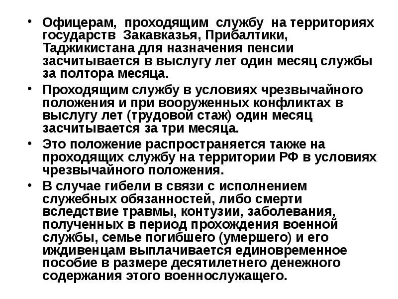 Положение о порядке прохождения военной службы 2024. Заболевание полученное в период прохождения военной службы. Порядок прохождения военной службы офицерским составом. Заболевание полученное в период прохождения военной службы доклад. Категория в заболевание получено в период прохождения военной службы.