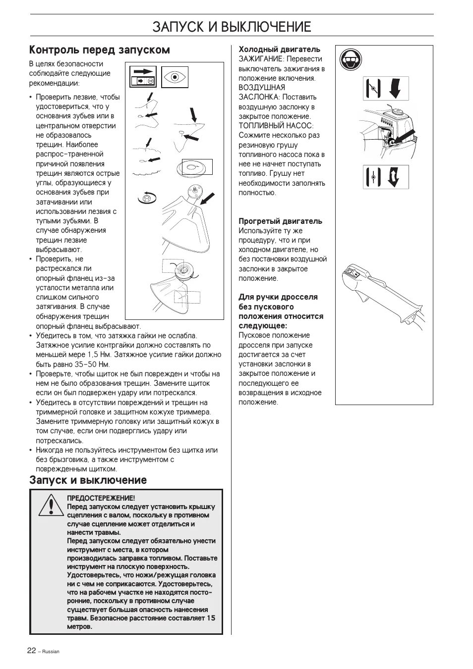 Положение воздушной заслонки триммера. Положение заслонки на триммере. Положения воздушной заслонки при запуске бензотриммера. Положение воздушной заслонки на триммере.