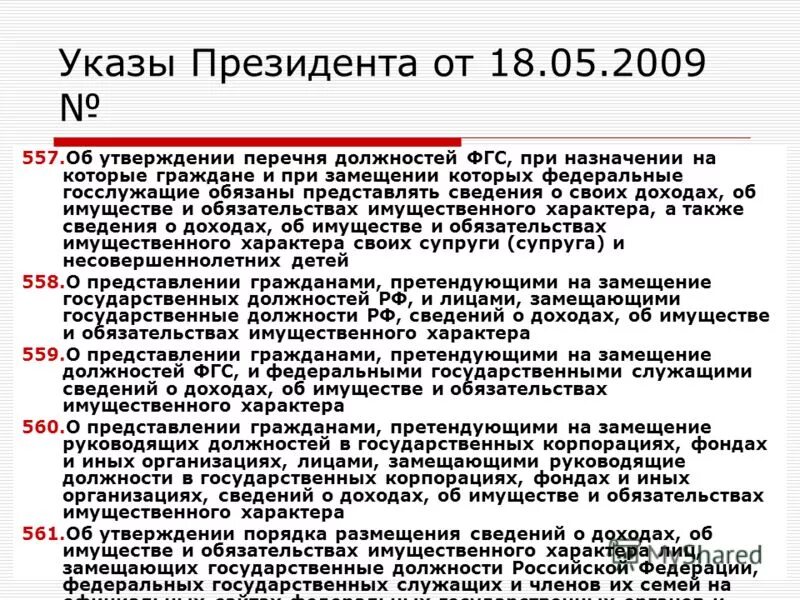 Перечень должностей обязанных предоставлять сведения о доходах. Сведения об имуществе физического лица. Сведения о доходах госслужащих. Перечень должностей обязанных предоставлять сведения о доходах. Декларирование сведений о доходах.