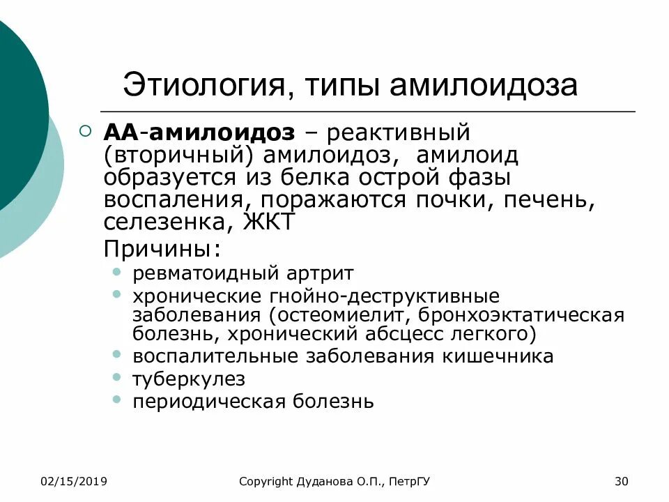 Амилоидоз почек механизм развития. Периколлагеновый амилоидоз. Механизм амилоидоза. Иммунологическая теория амилоидоза. Теории этиологии амилоидоза.