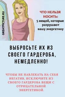 Нельзя носить вещи