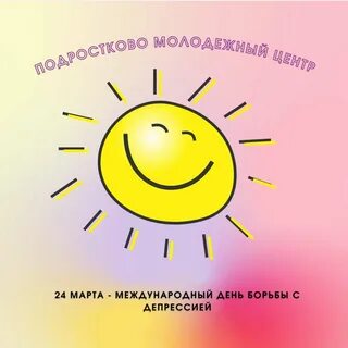 День депрессии