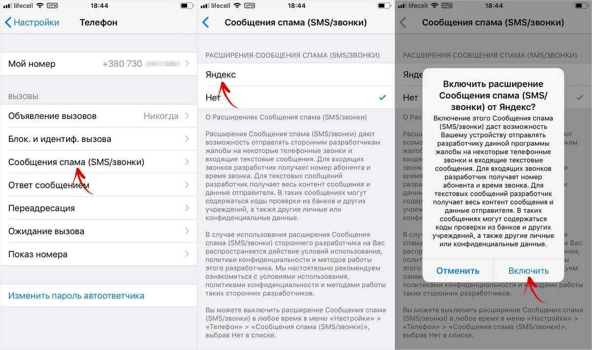 Спам смс. Как включить антиспам на айфоне. Спам смс на телефон. Отключить спам сообщения. Поставить смс звонок