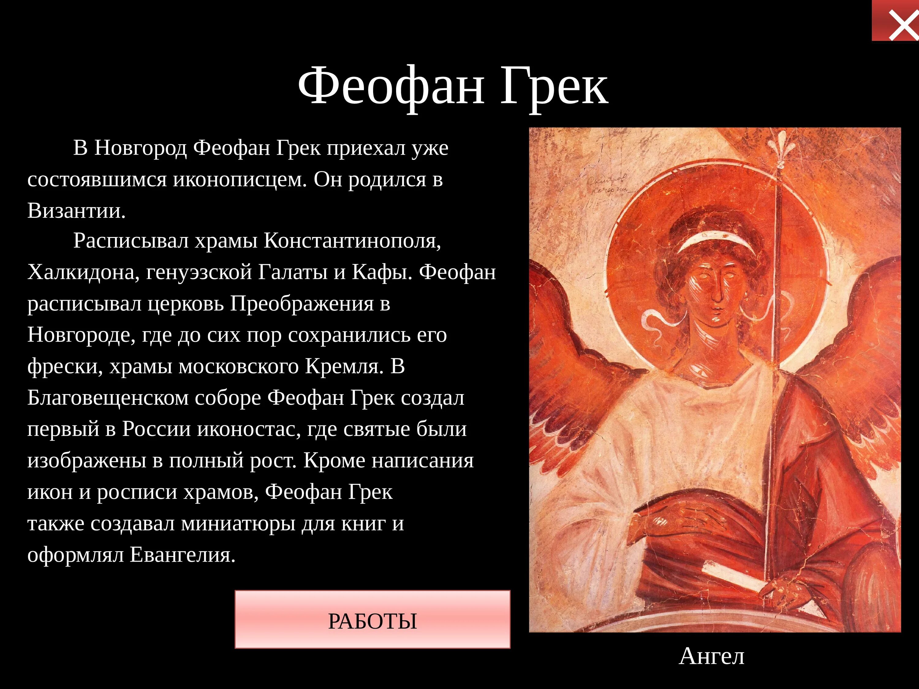 Имя феофана грека связано с