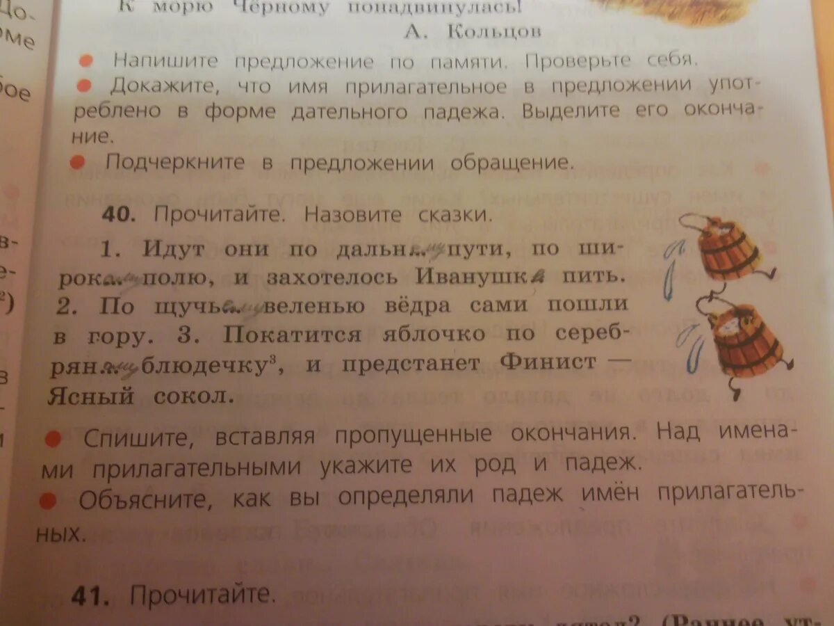 Идут они по Дальнему пути по широкому полю и захотелось Иванушке пить. Идут они по Дальнему пути по широкому. Блюдечко какой падеж. Составь предложение составить 3 предложения и написать падеж. Прочитайте назовите средства