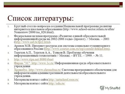 Список литературы защиты информации