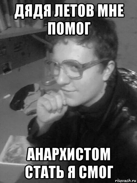 Летов мемы. Мемы про летова.
