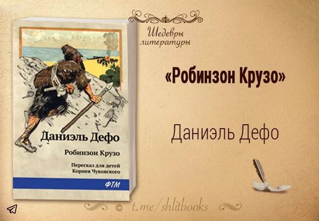 Что случилось с робинзоном крузо. Даниэль Дефо приключения Робинзона Крузо. Книга Даниила Дефо Робинзон Крузо. Робинзон Крузо иллюстрации к книге. Даниель Дефо «Робинзон Крузо» аннотация.