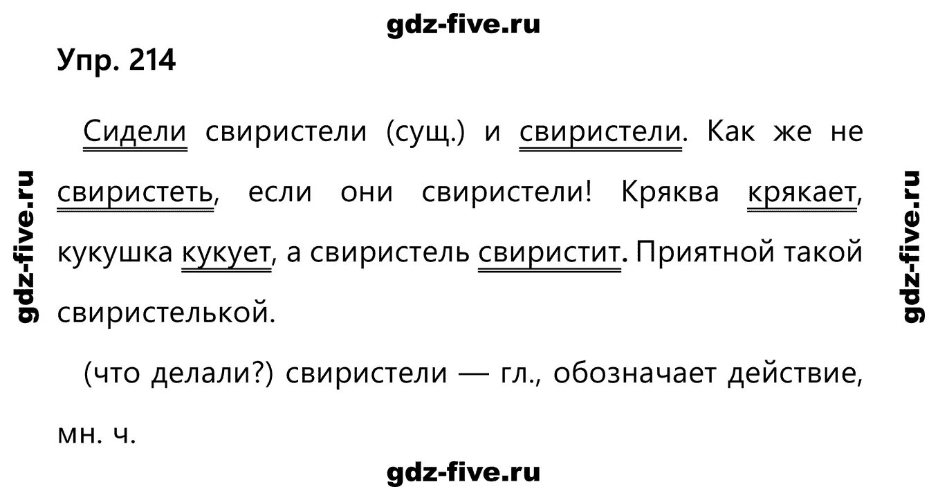 Русский язык 2 класс. Домашнее задание по русскому упражнение 214. Русский язык 2 класс учебник стр 125. Домашнее задание русский язык 2 часть 2 класс.