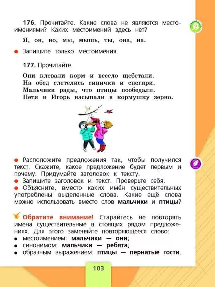 Русс 2 класс канакина учебник. Русский язык 2 класс 2 часть Канакина Горецкий. Русский язык 2 класс 2 Канакина 2 часть. Русский язык 2 класс учебник Канакина. Русский язык 2 класс учебник 2 часть.