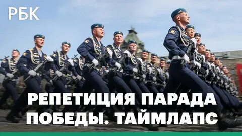 Сколько времени длится парад