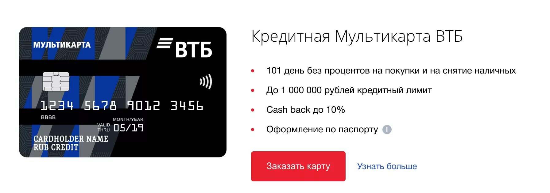 Втб карта без процентов 200. Дебетовая карта ВТБ Мультикарта. Мультикарта ВТБ мир дебетовая. Кредитная карта ВТБ. Кредитная Мультикарта ВТБ.