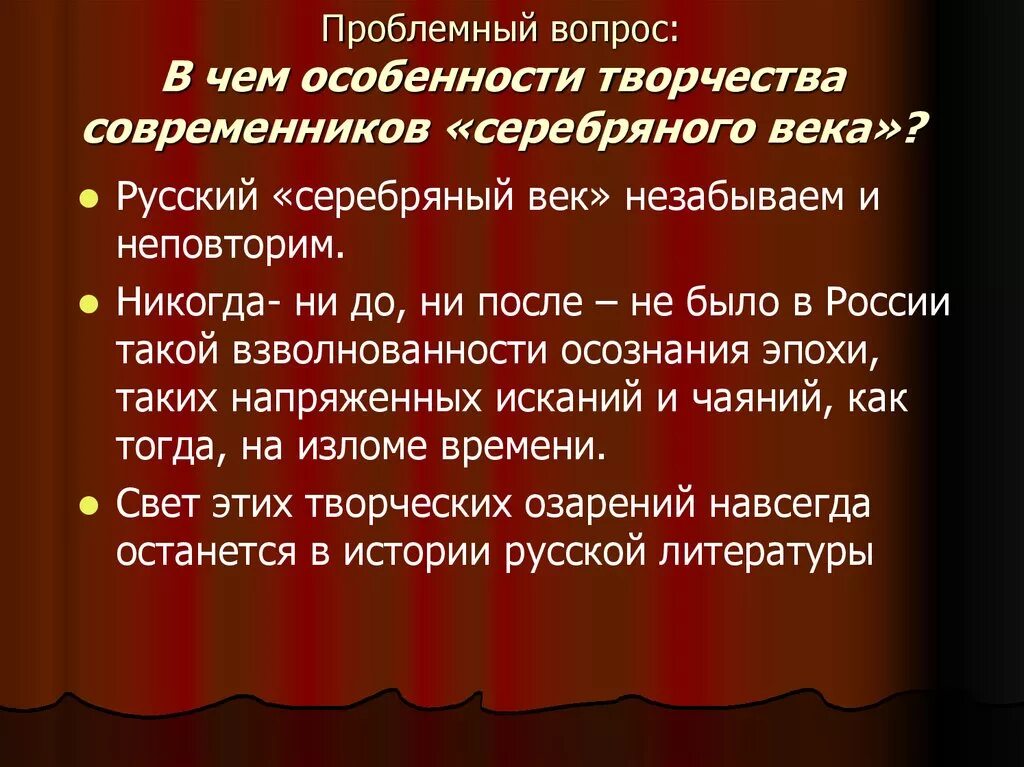 Серебряный век российской литературы