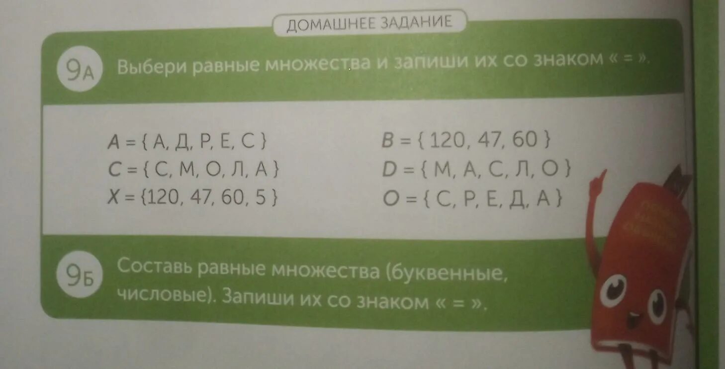 Составляет 5 что на 60. Равные множества. Выбрать множество равное множеству. Задача на равные множества. Запиши все множества равные множеству с {m,5.