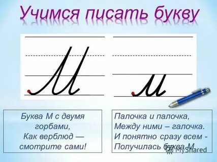 Объяснение написания строчной буквы и