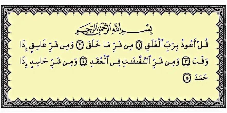 Иман шарты. Сура Таббат на арабском. Бисмилляхи шафи Бисмилляхи кяфи Бисмилляхи. Элхэмдулиллэх рисунок.