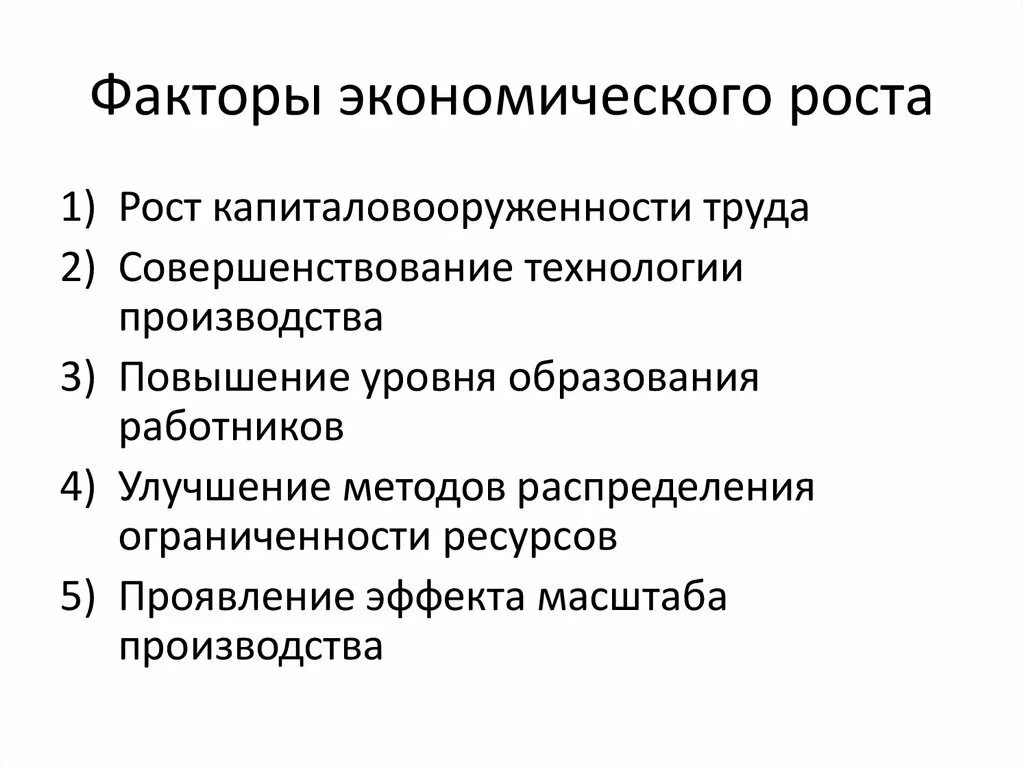 5 факторов экономического развития. Факторы ускоряющие экономический рост. Факторы стимулирующие экономический рост. Меры ускорения экономического роста. Ускорение темпов экономического роста.