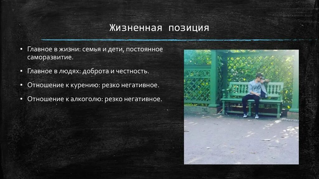 Устойчивые жизненные позиции. Жизненная позиция. Жизненная позиция примеры. Жизненная позиция цитаты. Жизненные позиции человека примеры.