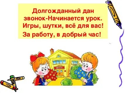 На другой день начались уроки