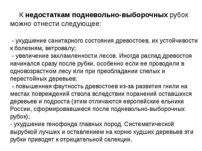 Виды выборочных рубок. Достоинства выборочных рубок. добровольно-выборочные рубки. добровольно-выборочные рубки в защитных лесах. преимущества и недостатки выборочных рубок.