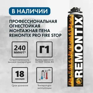 Пена монтажная remontix