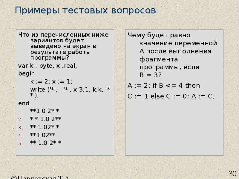 Какой будет результат выполнения следующего кода. Что будет выведено в результате работы программы. Что будет выведено на экран в результате выполнения программы. Как определить что будет выведено в результате работы программы. Что будет выведено на экран после выполнения следующей программы.