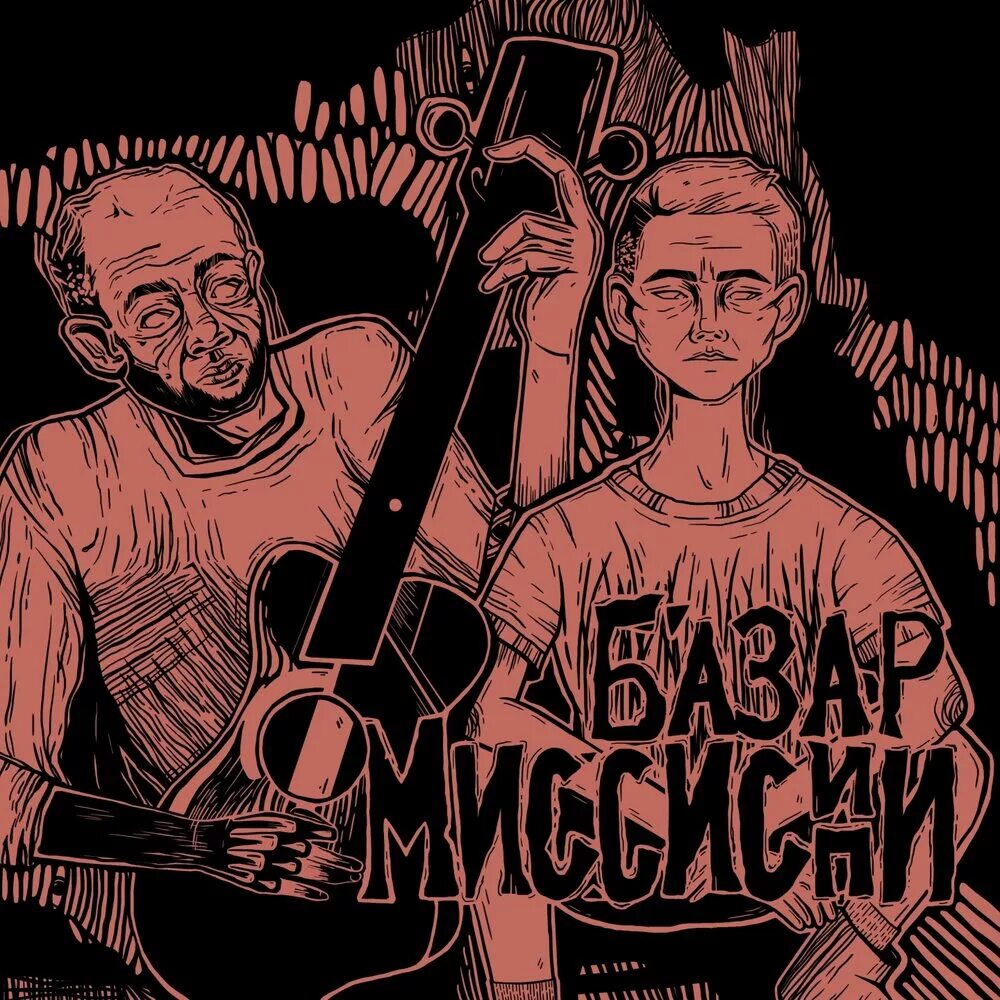 Bazar исполнитель. Группа базар слушать. Базар исполнитель. Группа базар слушать. Базар музыкант.
