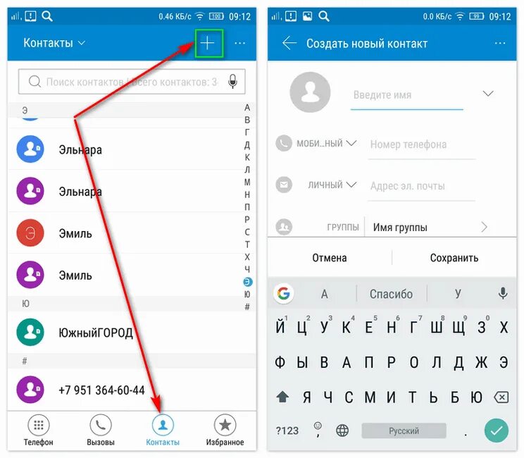 Группы контактов в андроид. Как записать контакты. Как создать новый номер телефона. Добавить контакт на телефоне. Как записать контакты в телефон.