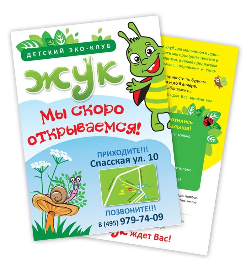 Листовка детского центра. Листовка детского центра. Дети флаер. Листовка детского центра. Детский клуб флаер.