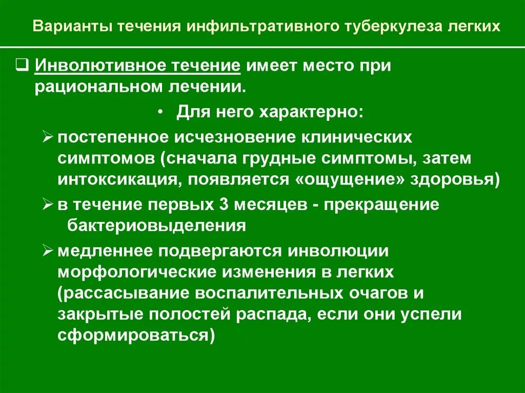 Для инфильтративного туберкулеза легких характерно. Клинические проявления инфильтративного туберкулеза. Фазы течения инфильтративного туберкулеза. Инфильтративный туберкулез бактериовыделение.