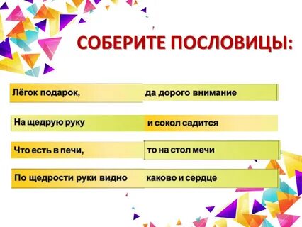 Слово щедрый