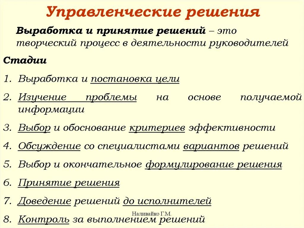 Управленческие решения том 1. Управленческие решения. Управленческие решени. Принятие управленческих решений. Управленческое решение методы принятия решений.