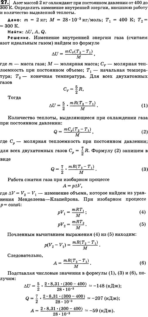 Молярная масса азота 0 028. Рассчитайте объем азота массой 2 кг при давлении. Масса азота. Молярная масса азота. Найти изменение внутренней энергии азота.