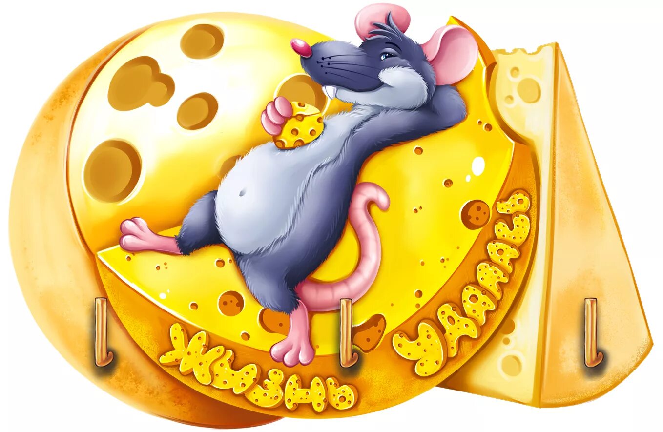Мышка в сыре. Мышь с сыром. Мышонок с сыром. Прикольная мышь с сыром. Про мышей и сыр