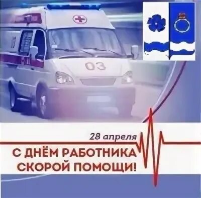 День скорой помощи 2024