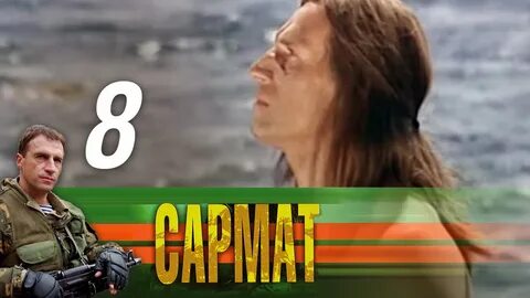 Боевик сармат