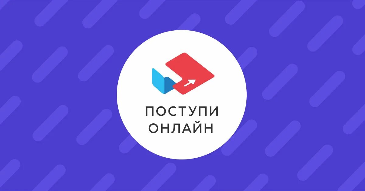 Поступи искренно