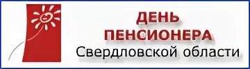 Свердловская область пенсионер