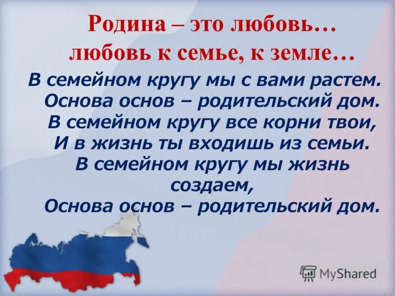 Основы любви к родине