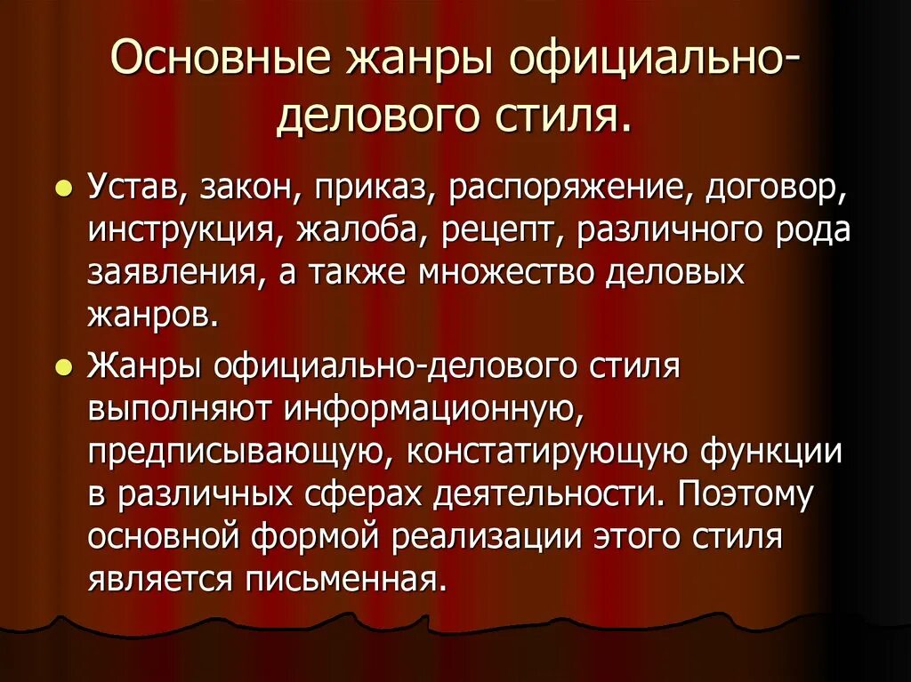 Главный жанр. Основные Жанры официально-делового стиля. Жанры офицальноделового стиоя. Жажанры официально делового стиля. Жанры официально-деловогот стиля.