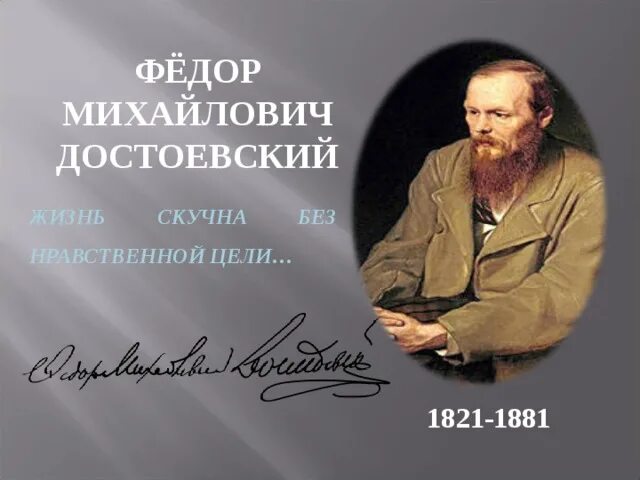 200 Лет Достоевскому. Фразы Достоевского.