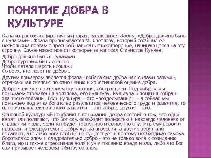 Аргумент доброты французского. Понятие добро. Понятие доброта. Добро должно быть с кулаками Аргументы. Понятие добро должно быть с кулаками что это такое.