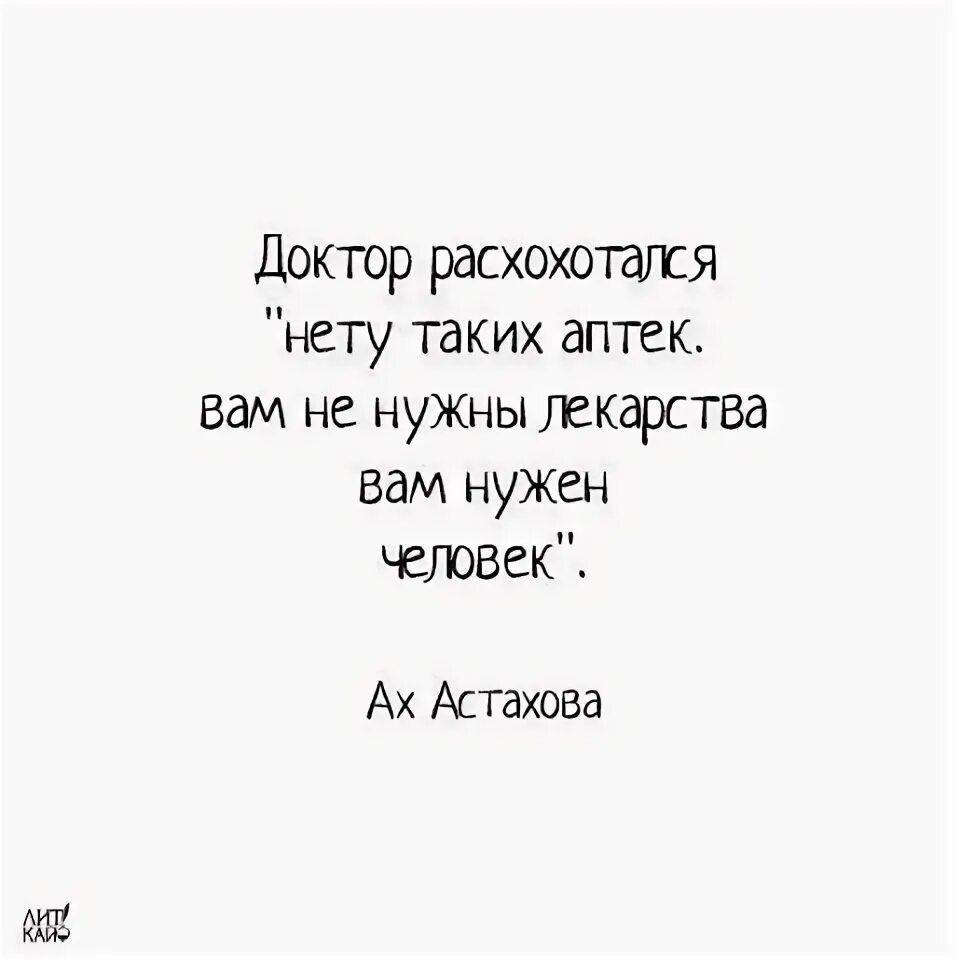 Вам не нужны лекарства песня нужен человек