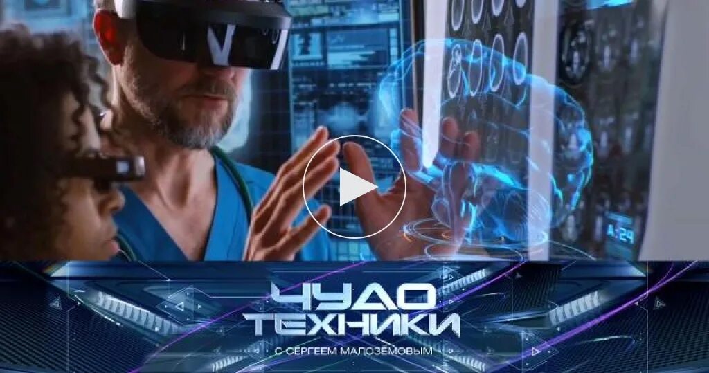 Чудо программа. Чудо техники 2025. чудеса техники. программа чудо техники 2025. новые чудо техники.