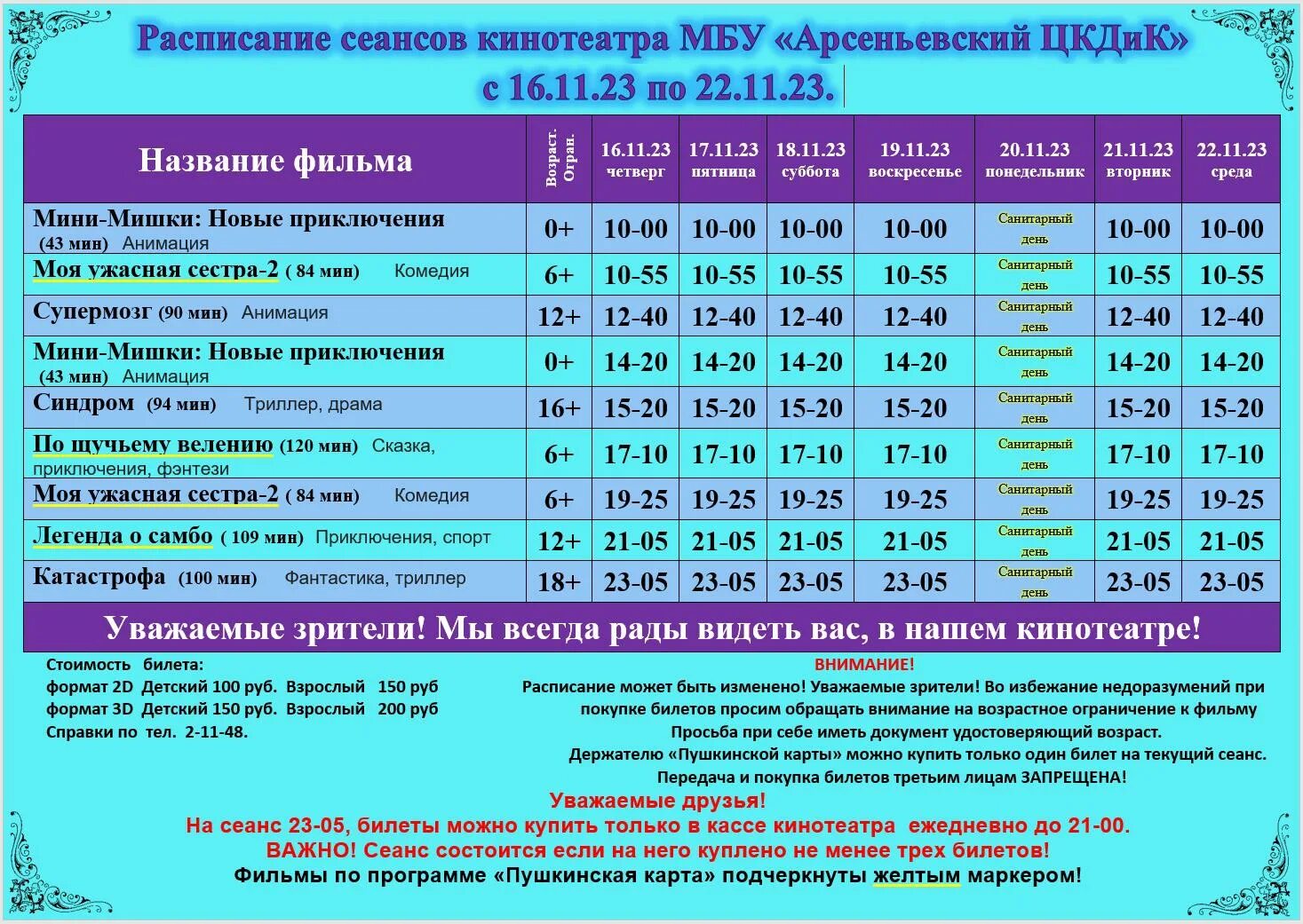 Дружба новодвинск расписание сеансов. Кинотеатр Малоярославец расписание сеансов. Афиша Малоярославец кинотеатр. Кинотеатр Дружба Камышин расписание сеансов. Кинотеатр Малоярославец расписание.